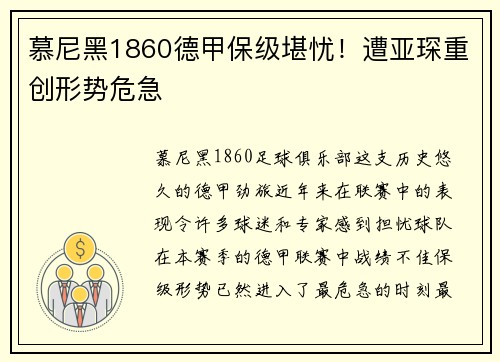 慕尼黑1860德甲保级堪忧！遭亚琛重创形势危急